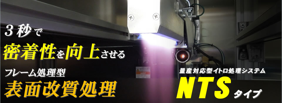 イトロ処理システム イトロ処理システム